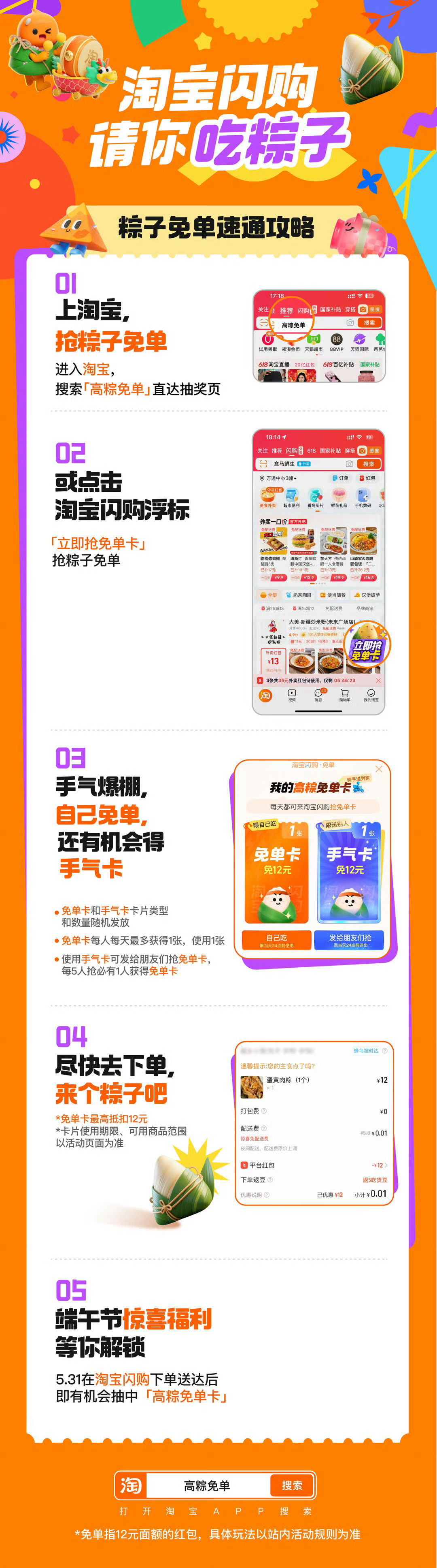 🔥【端午闪购“高粽免单卡”！速集结】❗️🍜每日刷几大平台讨饭，发现个“高粽”