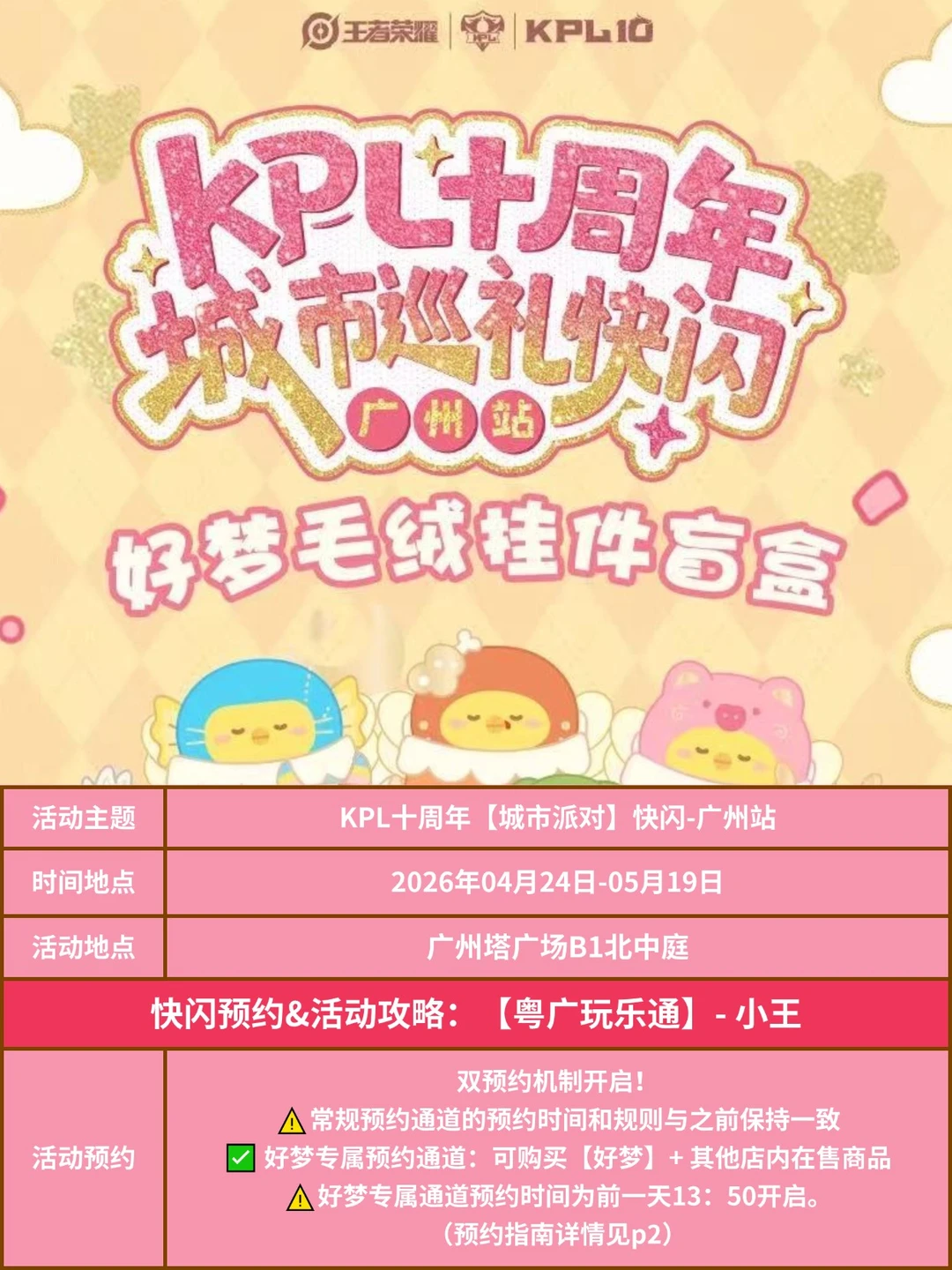 kpl双通道开启！&预约&攻略