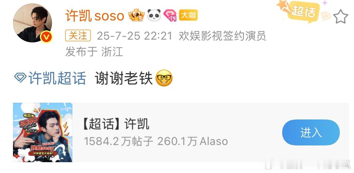 许凯《一瓯春》杀青，发文谢谢老铁🤓，这相处模式真好啊！ ​​​