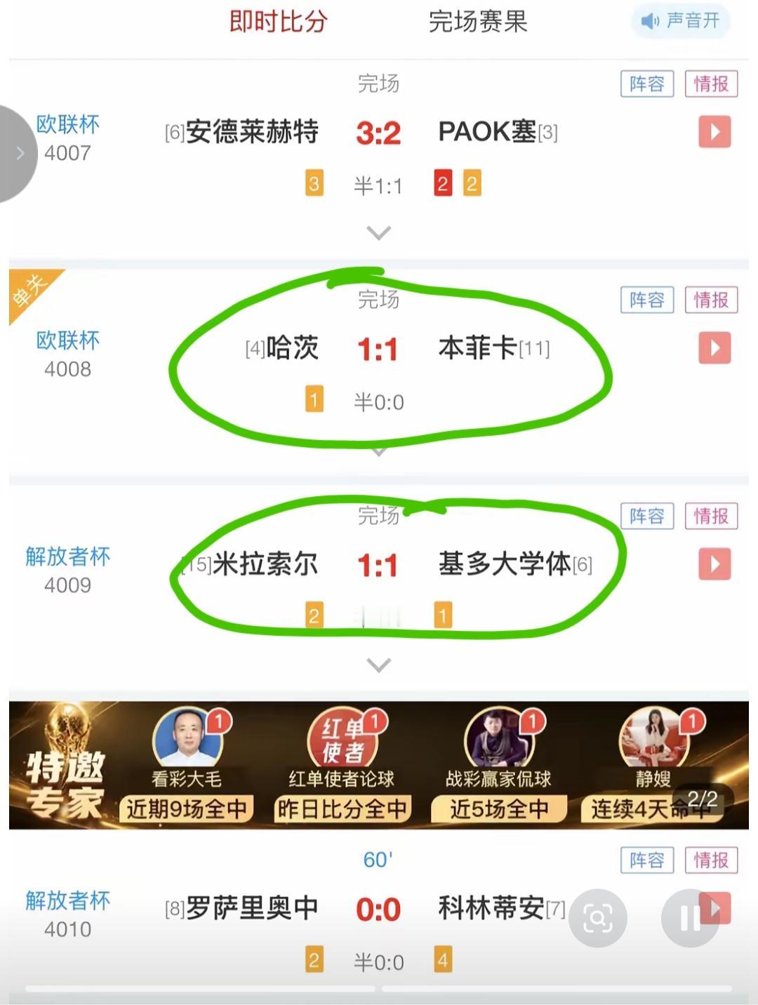 10场比赛，又出了3场“1:1”，加上昨天的2场，这两天，已经出了5
场“1:1