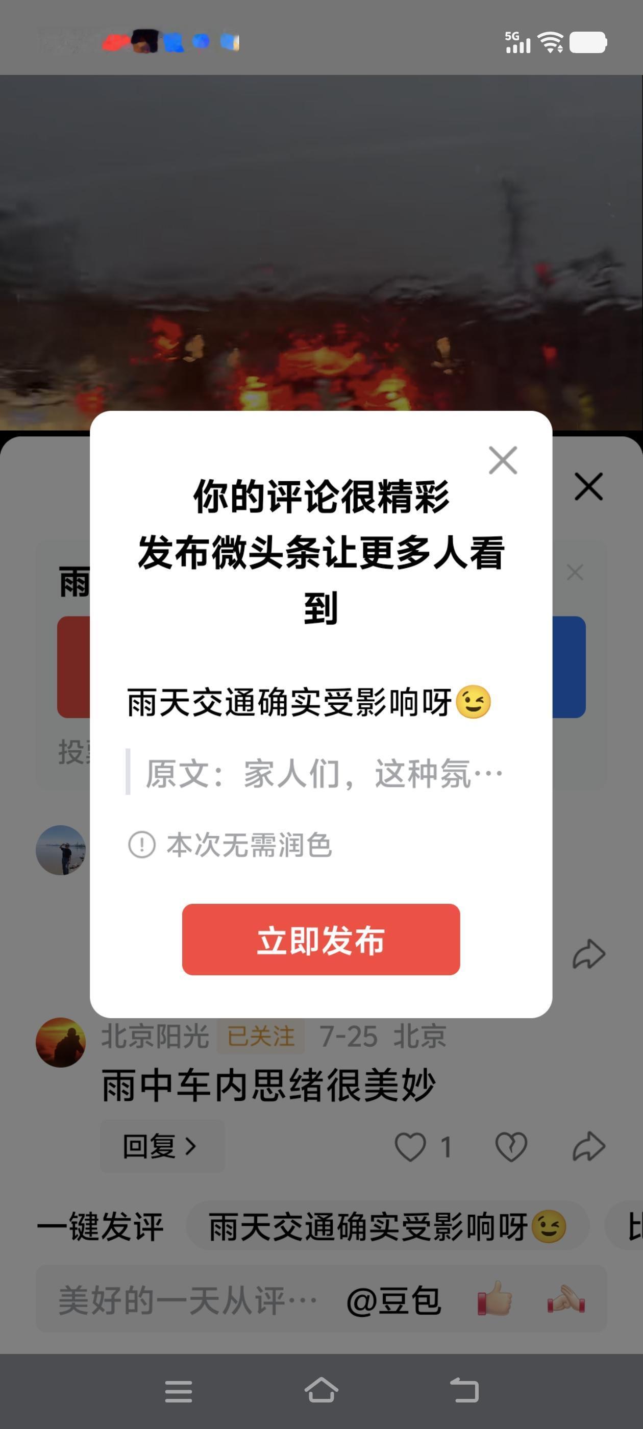 雨天交通确实受影响呀😉