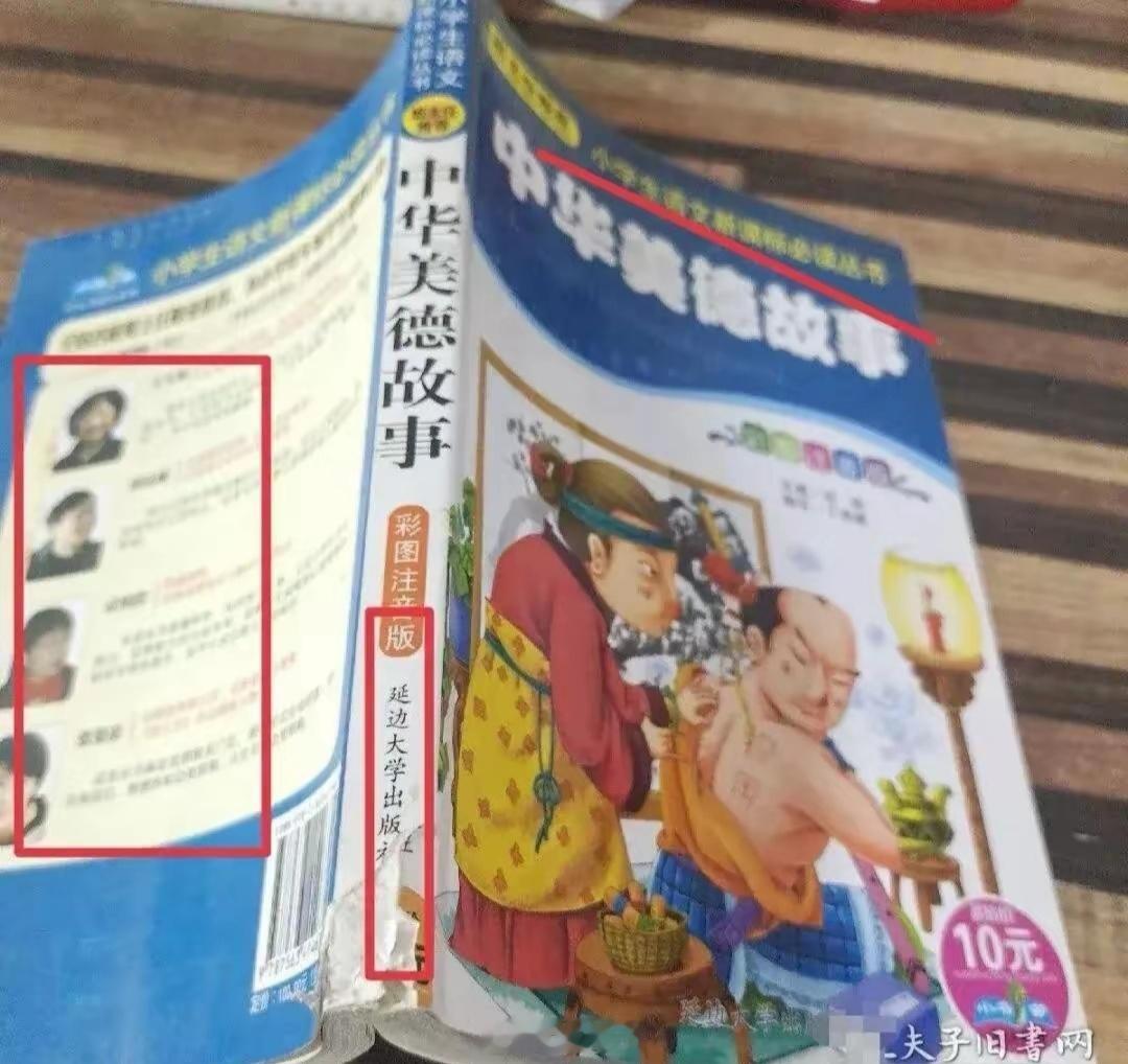 笔骨子有事说事 ⚠️岳母变恶妇，岳飞变倭寇！！！儿童读物暗藏玄机，究竟是谁在暗中