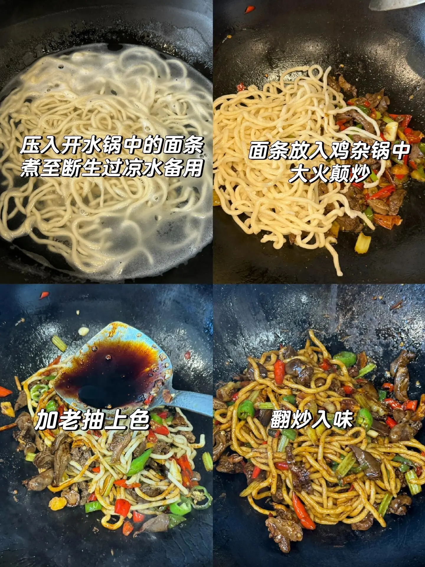 我去，这个香辣鸡杂拌面也太香了。营香辣鸡杂炒面：（见步骤图 P8-9)...