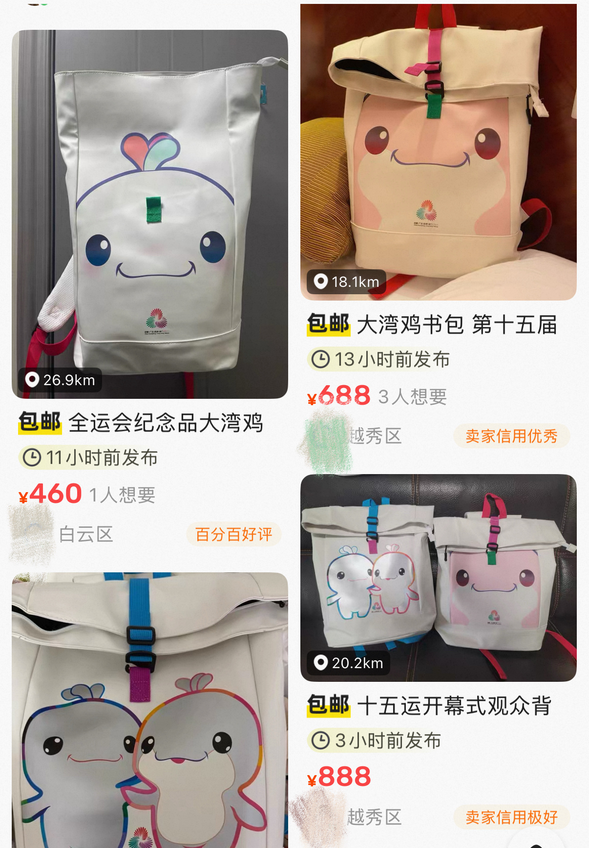 哇趣，开幕式这只大湾鸡书包也被炒得太贵了吧😂😂😂全运开幕式全运会 ​​​