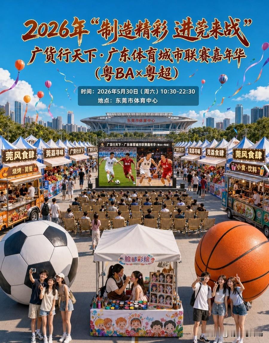 本周六，双赛齐发，又有看头了！

本周六是5月30日，市民会齐聚东莞市体育中心体