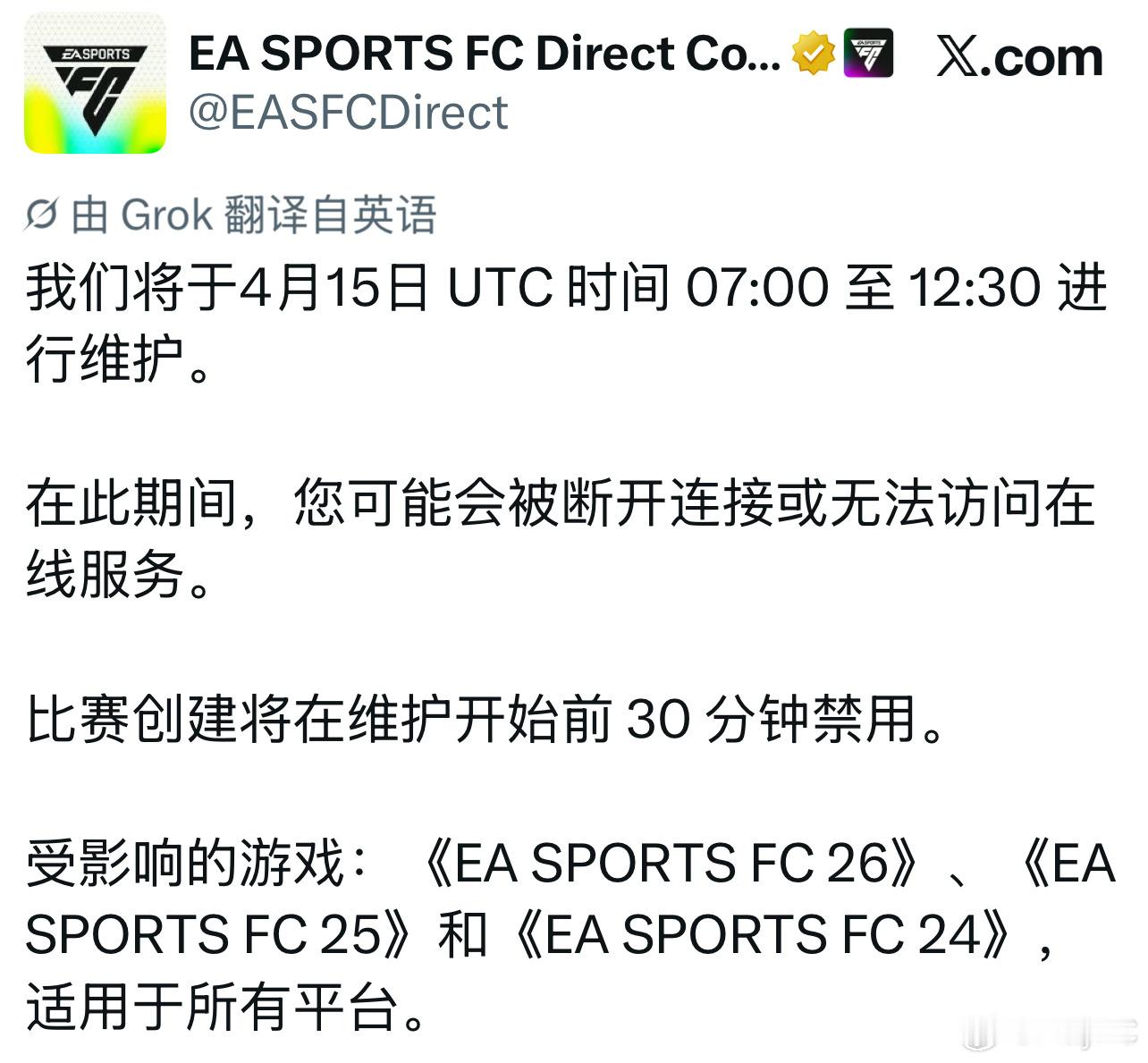 EA SPORTS发布公告：将在15日下午2点开始服务器维护，维护时长五个半小时