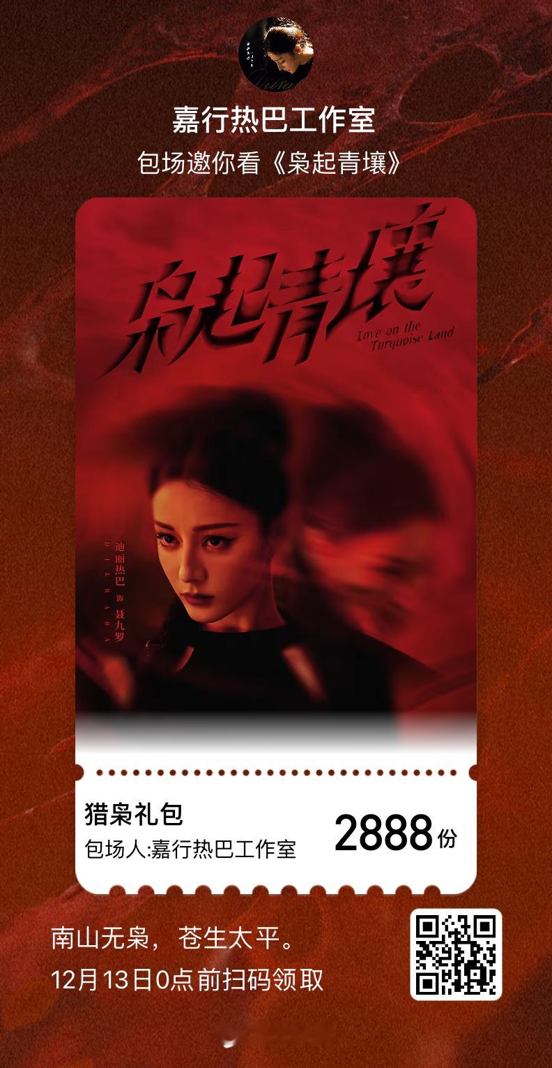 迪丽热巴 🗡 聂九罗的枭日记📨猎枭邀请函再次送达迷局暗潮汹涌，真相呼之欲出。