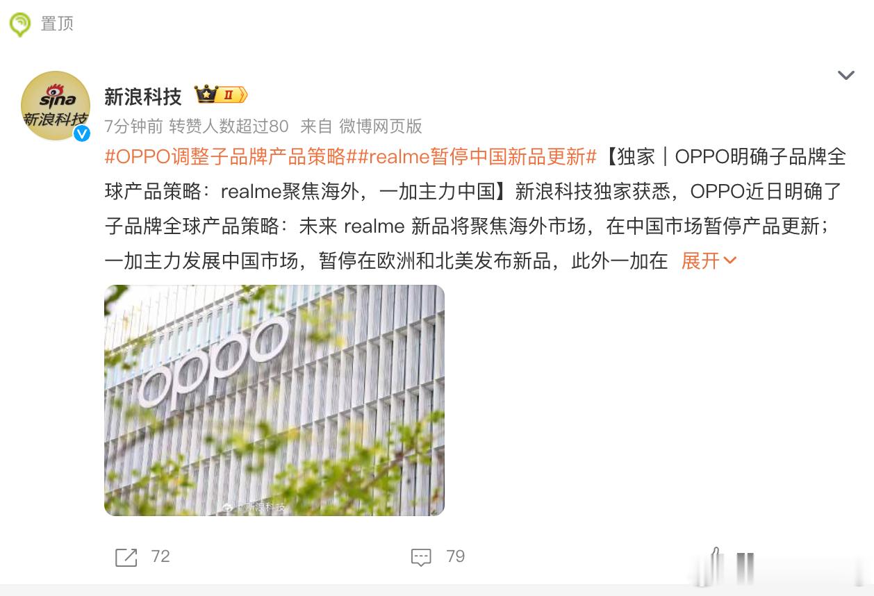挺好的 之前我就觉得oppo的产品线挺乱的realme和一加都有点重叠，互相打架