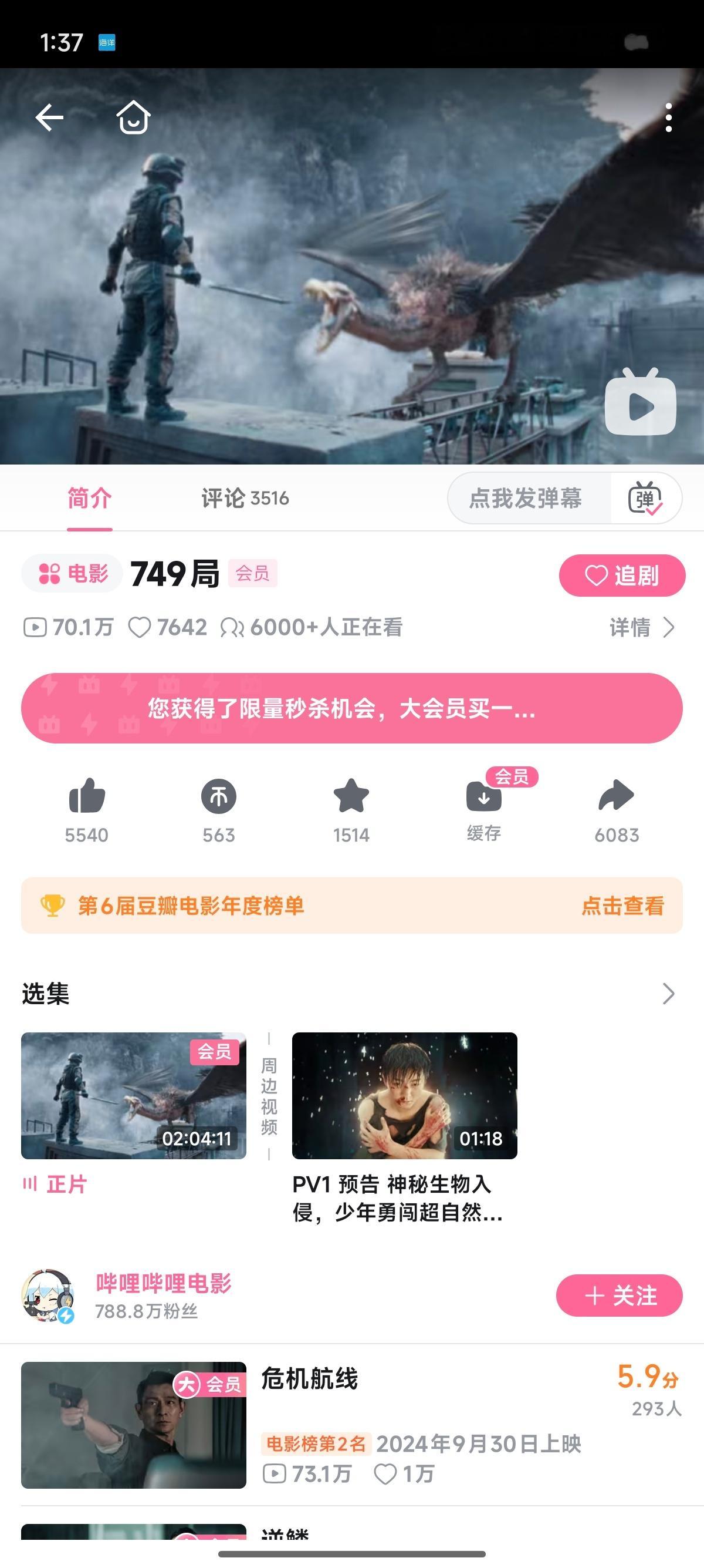 给周末无聊的大伙儿提供一个新乐子。《749局》上了，弹幕也养肥了[doge] 