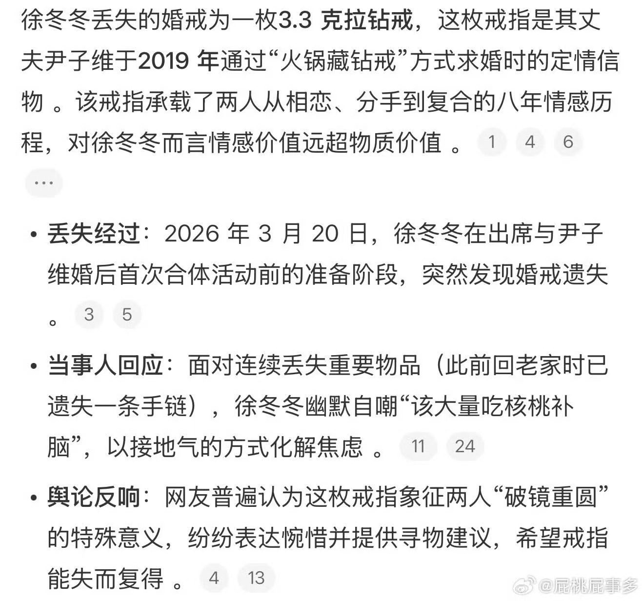 徐冬冬丢的是3.3克拉鸽子蛋谁懂啊！徐冬冬弄丢的3.3克拉鸽子蛋，正是当年火锅求