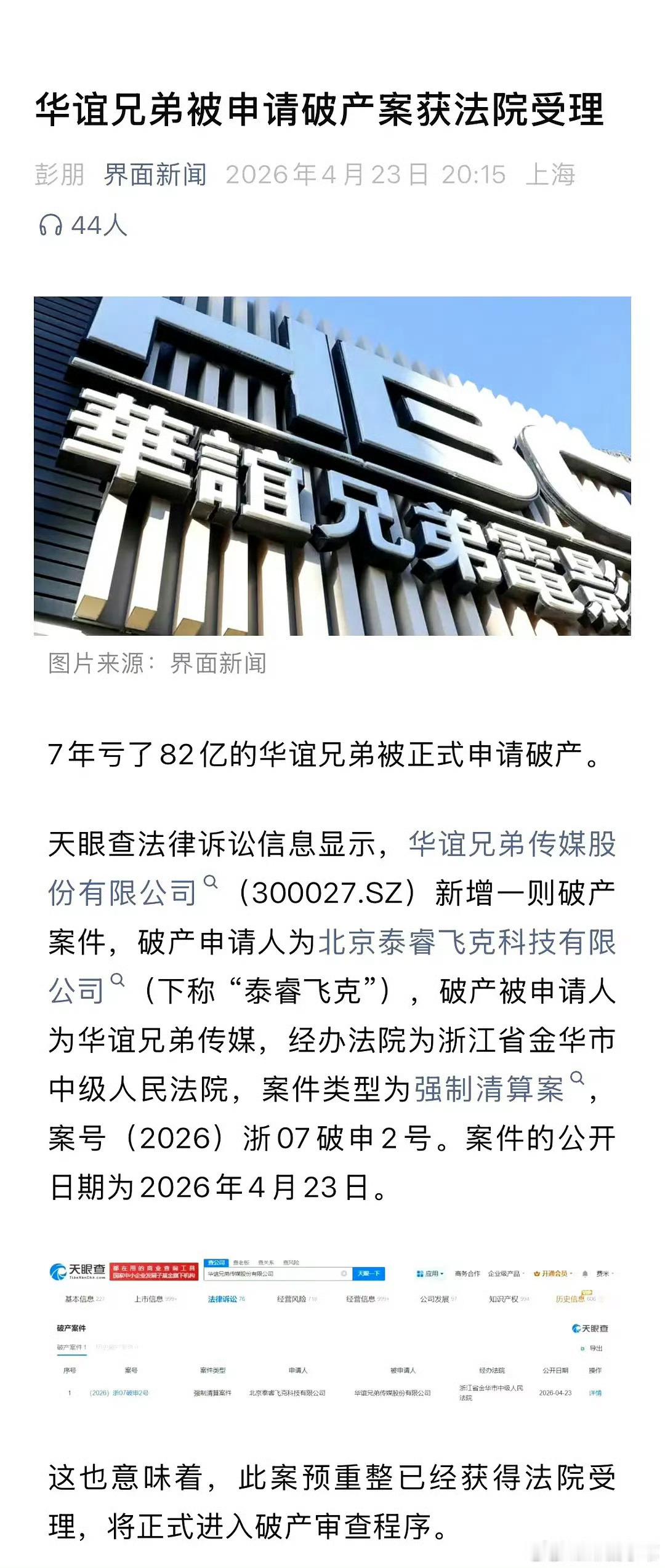 华谊申请破产了，我的记忆还停留在他们很强势的阶段