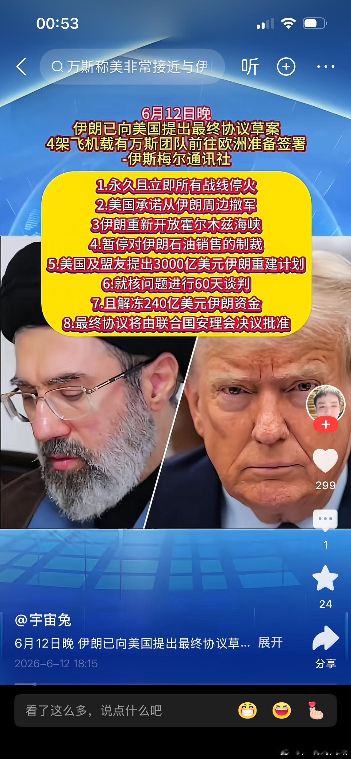 外交部回应美方制裁中国实体 ：中方将采取一切必要措施维护权益 如果美国答应伊朗的