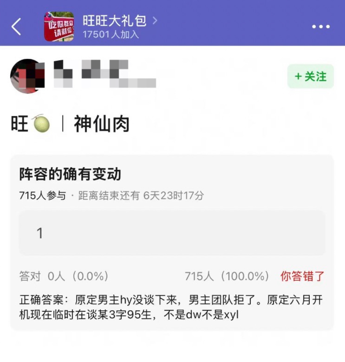 曝神仙肉换男主 看样子新男主还没定下来，更像是与少跑路了，其实半个月前就听说男主