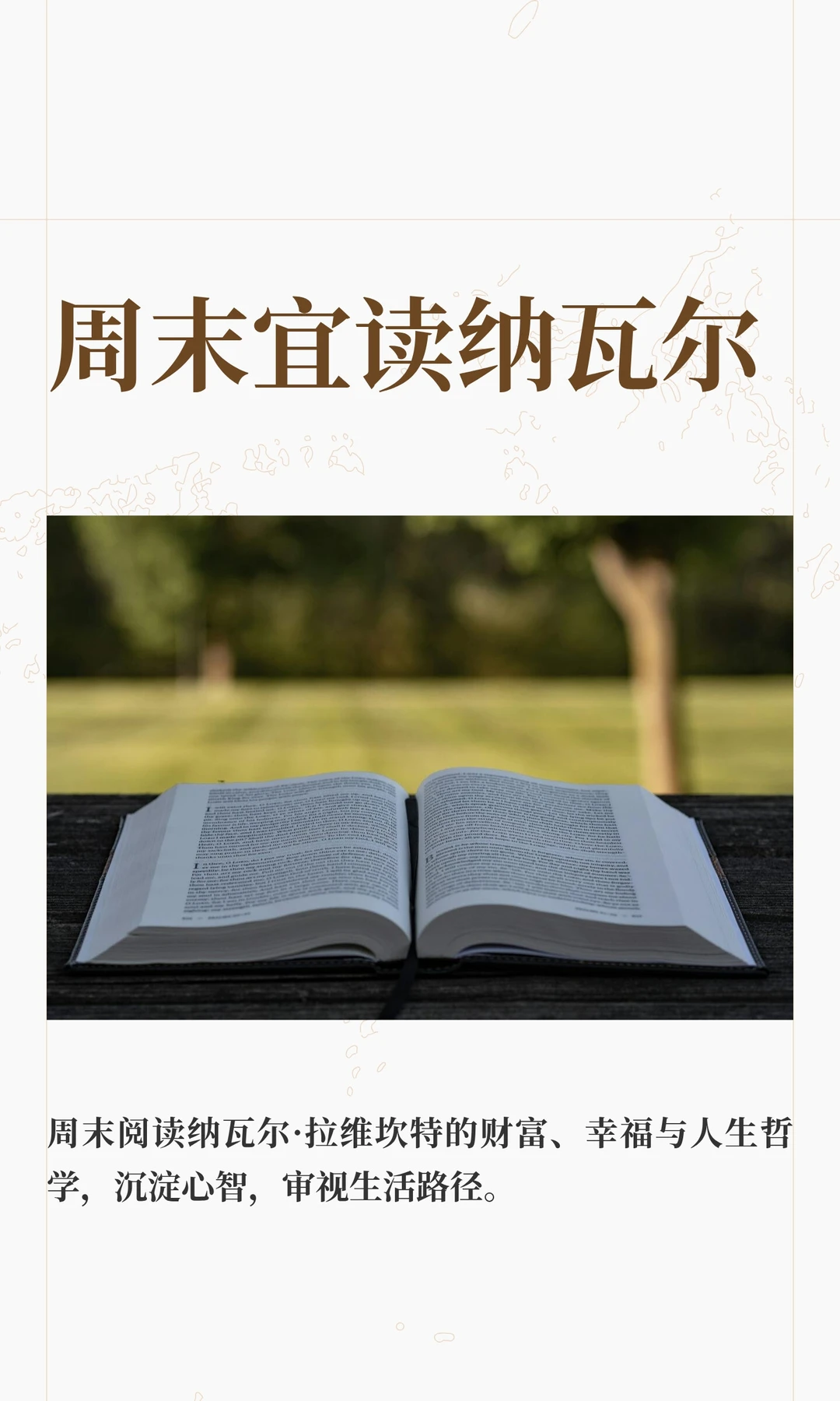 周末宜读纳瓦尔