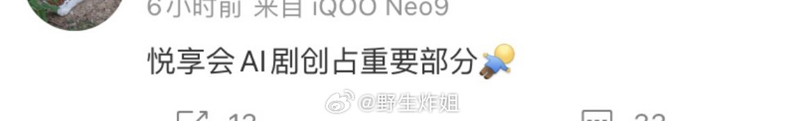 这次爱奇艺招商大会ai剧创会占重要部分 以后真人演员是不是更难了？ 