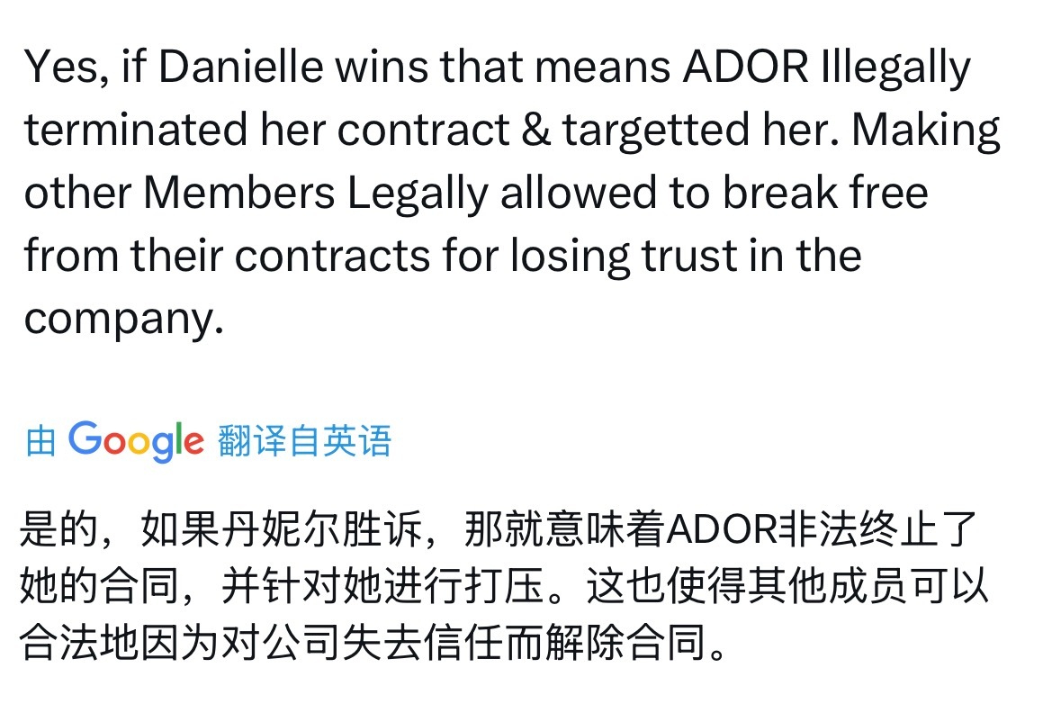 如果丹妮尔胜诉，那就意味着ADOR非法终止了她的合同，并针对她进行打压。这也使得