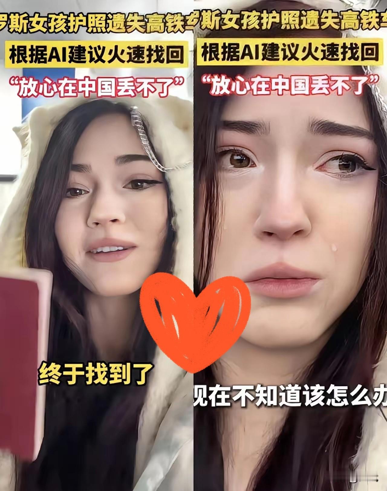 护照丢了，却遇上了暖心的中国‌

俄罗斯姑娘，第一次来中国旅游。刚下火车，她就慌