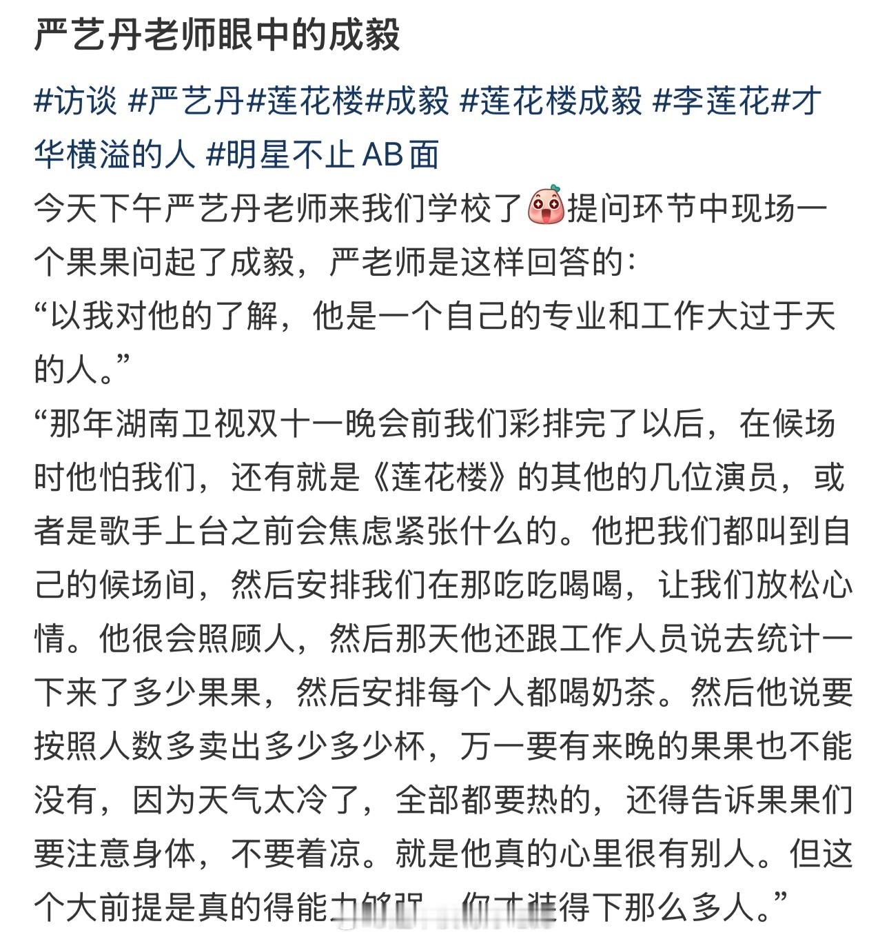 严艺丹 成泰燊 眼中的成毅 