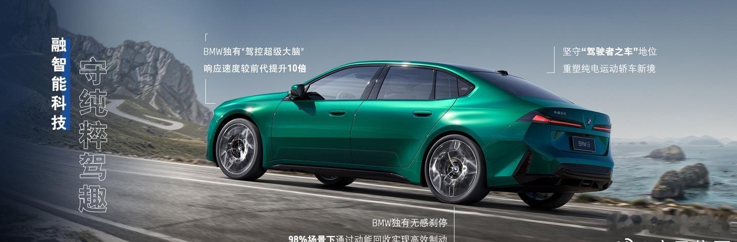 宝马全新世代i3纯电轿车现已在欧洲开启订购，新车基于全新平台打造，底盘与电控系统