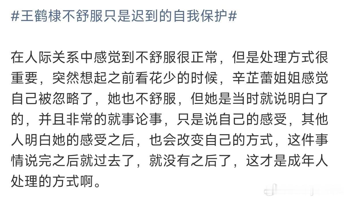 辛芷蕾也不舒服王鹤棣处理方式王鹤棣不舒服只是迟到的自我保护  我觉得现在对王鹤棣