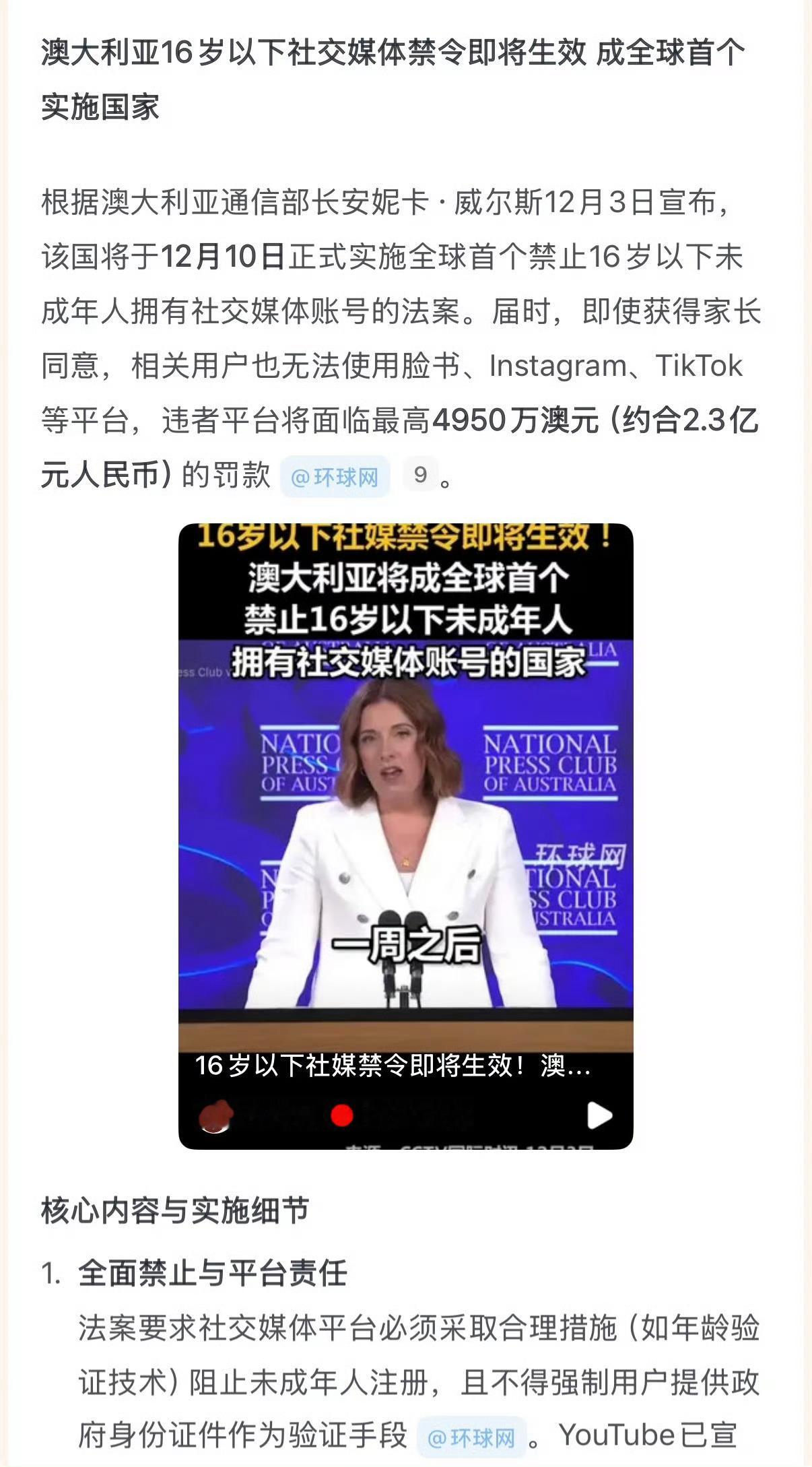 澳将禁止16岁以下用社媒 虽然是一刀切，但感觉是好事。现在的网络，对未成年人的影