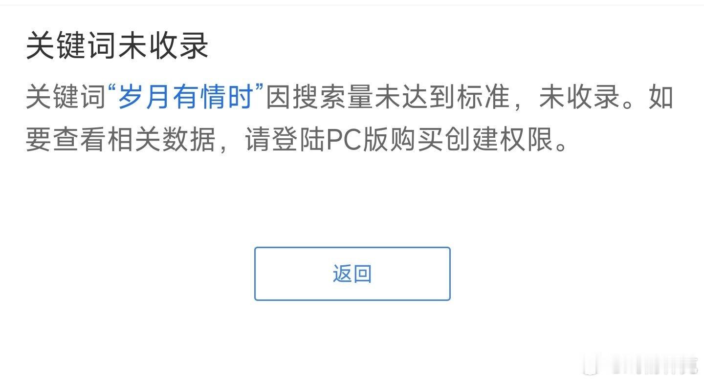 最近定档的新剧，黄景瑜和关晓彤的岁月有情时是最惨的，百指现在还低到没有收录