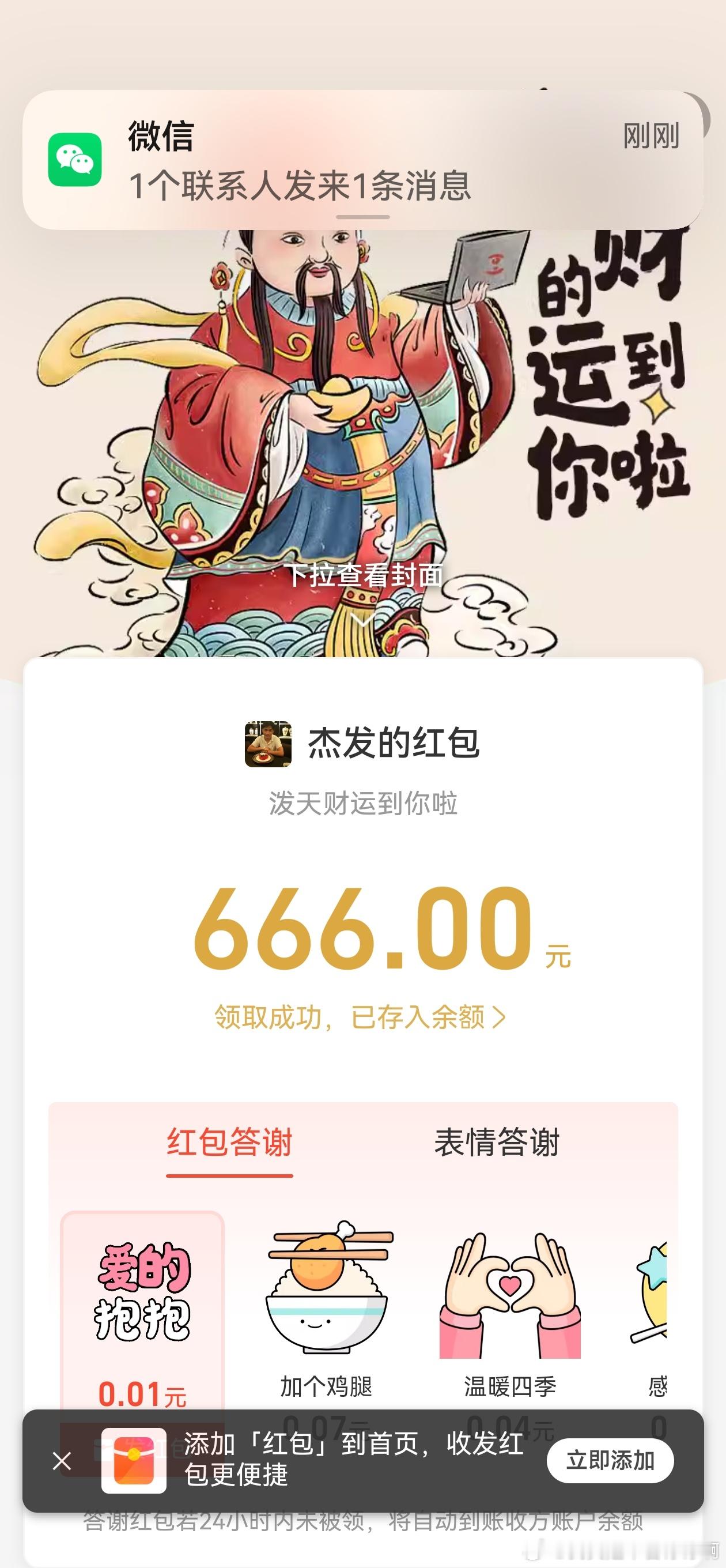 啊呀眼睛尿尿了 老弟给发的红包 我准备用来养儿子了 何铮记得谢谢小老弟 