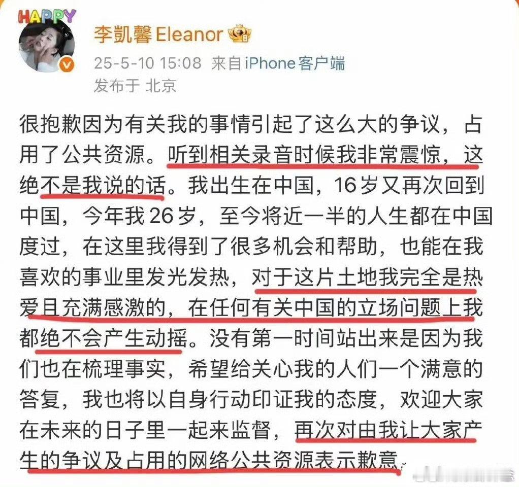李凯馨 录音事实证明，境外艺人得少用，不然不知道怎么就出事了 ​​​