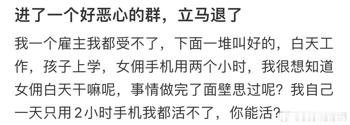 进了一个好恶心的群，立马退了[哆啦A梦害怕] ​​​
