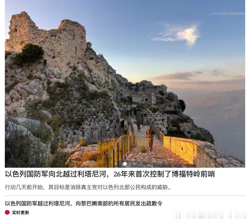 猛以色列军队在黎巴嫩打击真主党取得了新的成绩，26年来第一次占领真主党此前控制的