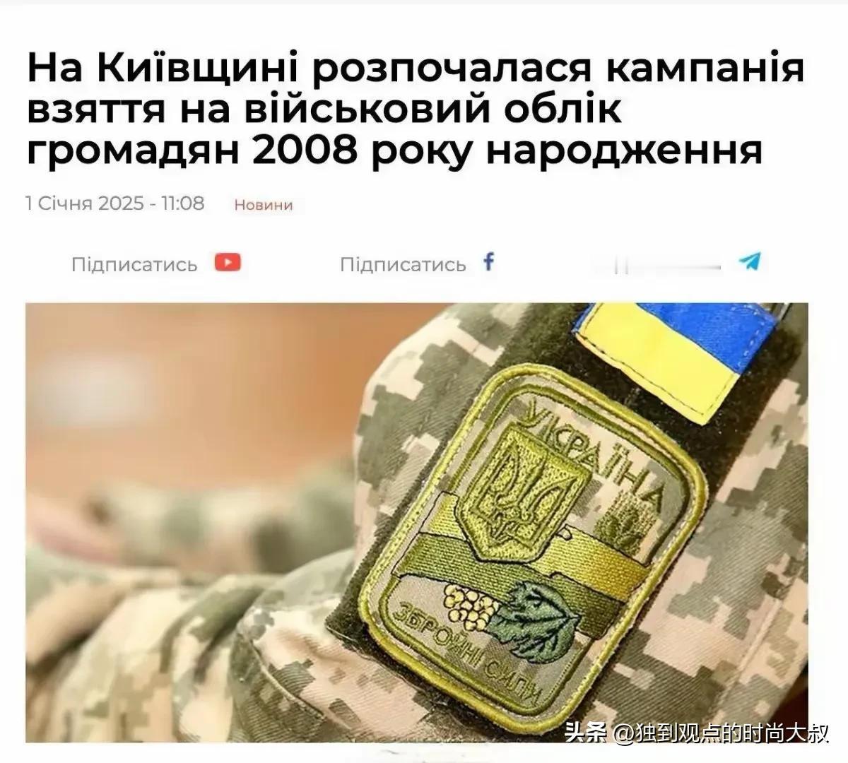 乌克兰征兵都征到2008年出生的这个年龄段了！乌克兰在为谁而战？泽连斯基吗？民主