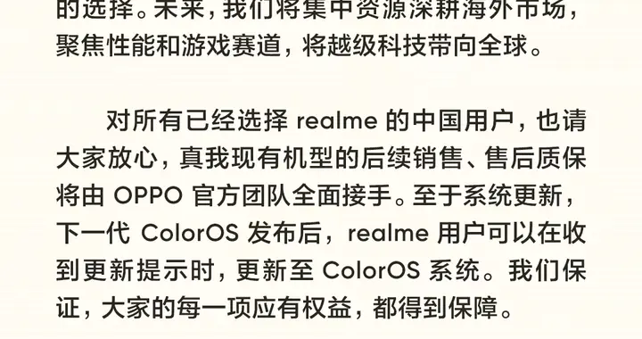 真我副总裁徐起：realme 将按下中国市场的暂停键