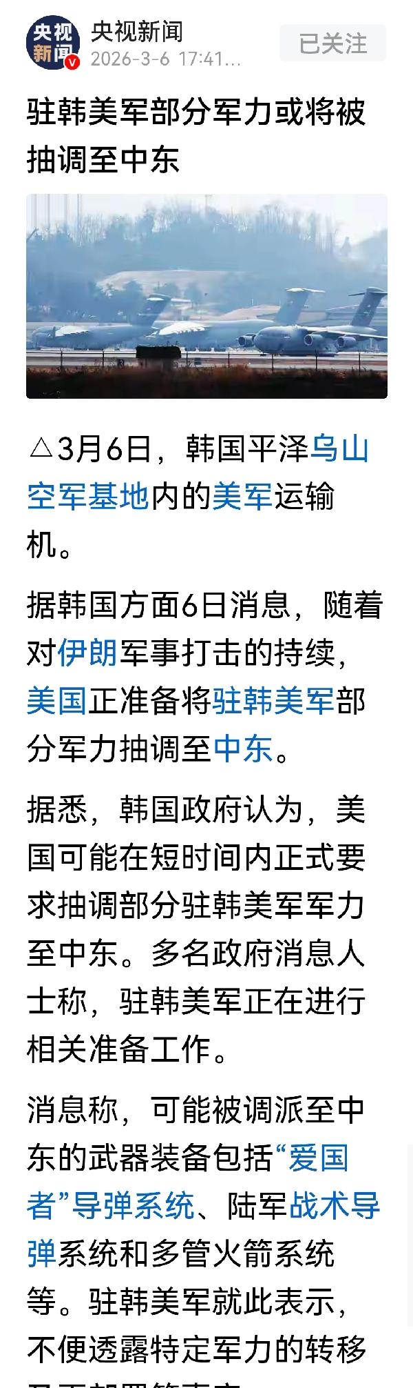 特朗普又撒了个弥天大谎，特朗普说美军只伤亡6人、弹药充足、这一定是假消息、因为特