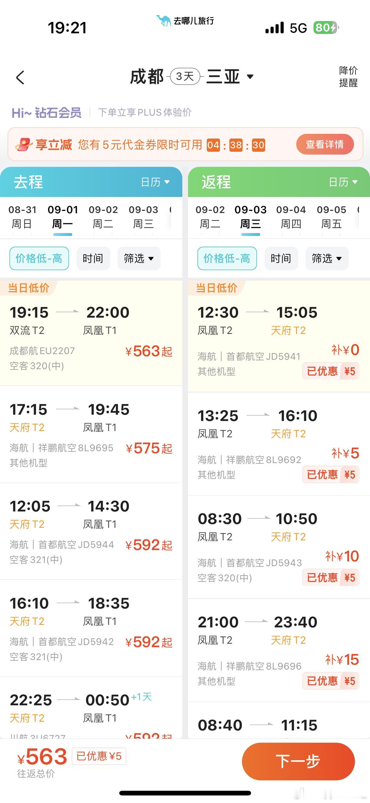 三亚这个价格我想冲了虽然酒店价格没有什么变化 ​​​