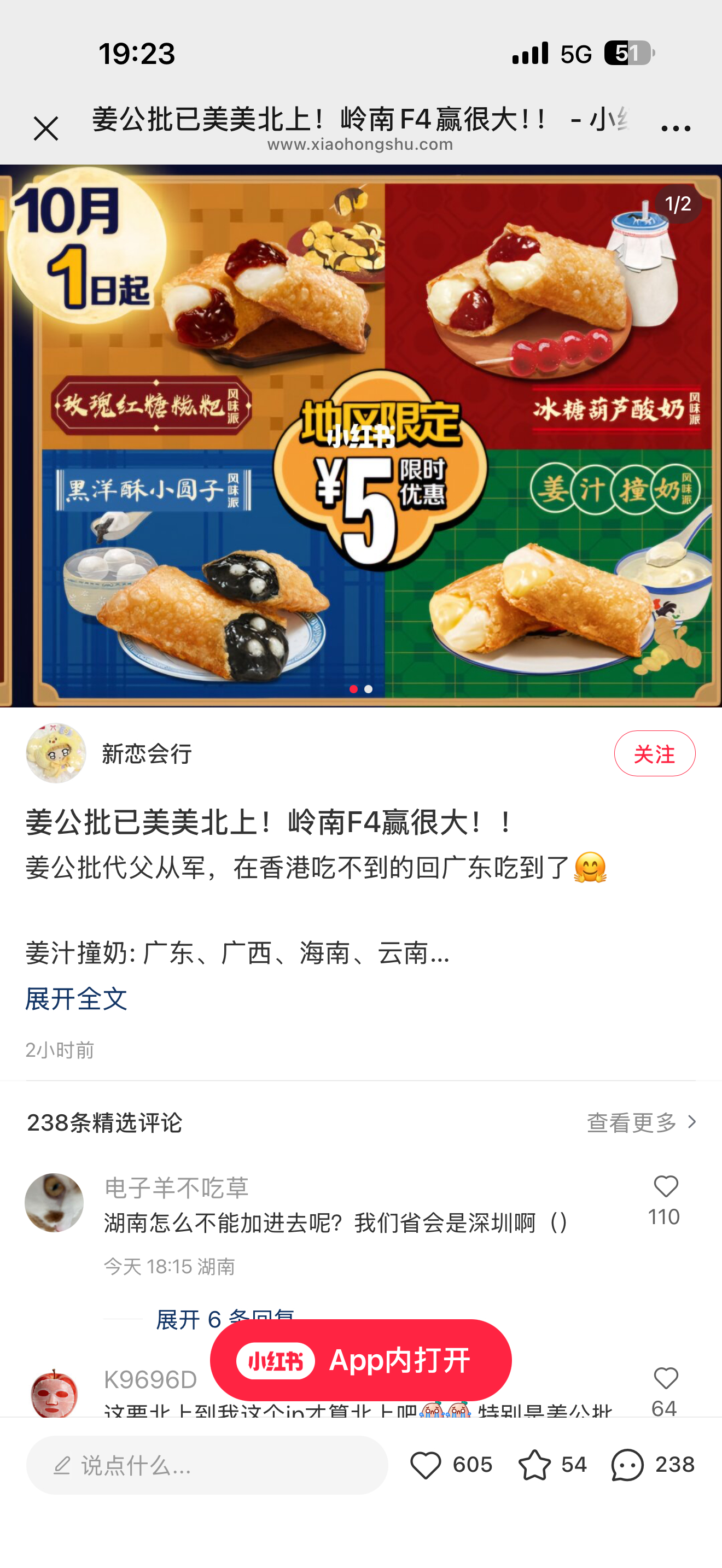 要吃上姜公批了！ ​​​
