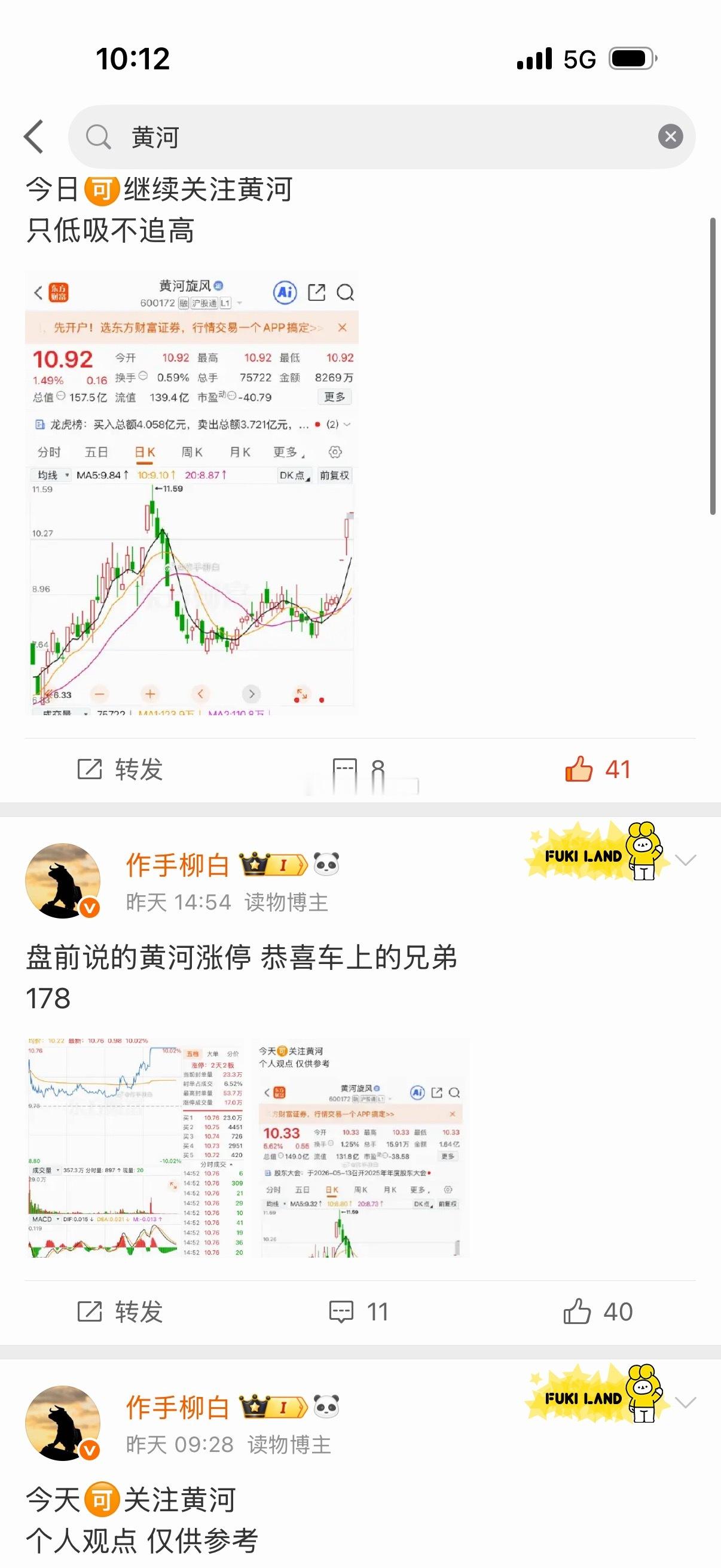 黄河持续发力 会不会继续涨停恭喜车上的兄弟