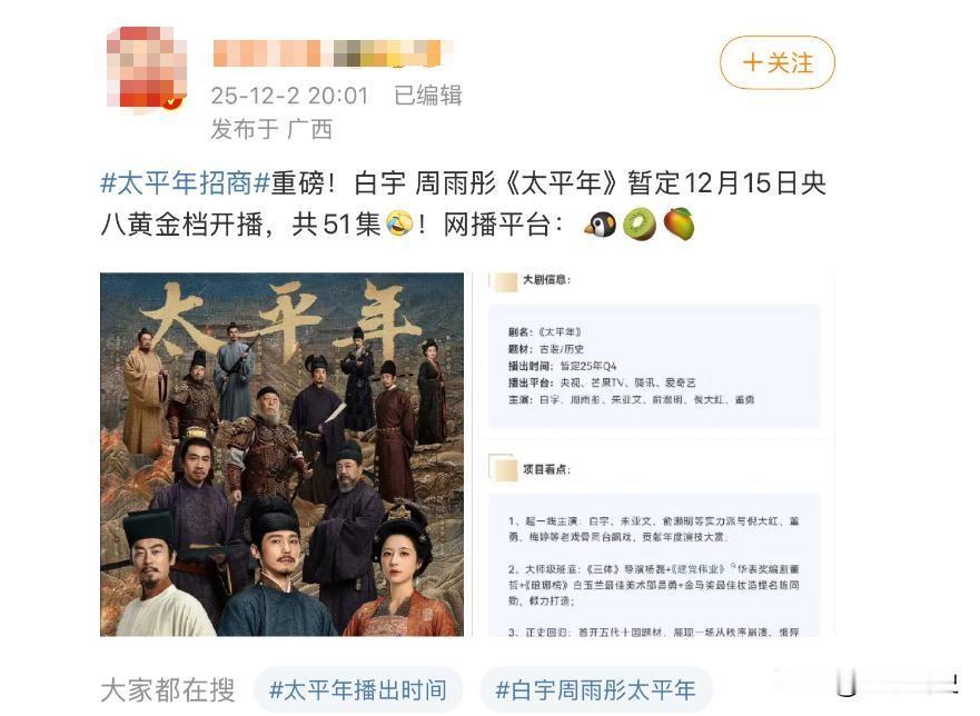 央八将播！51集历史正剧来袭，阵容雄厚，这是我今年最想看的剧。[嘘]
说实话，如
