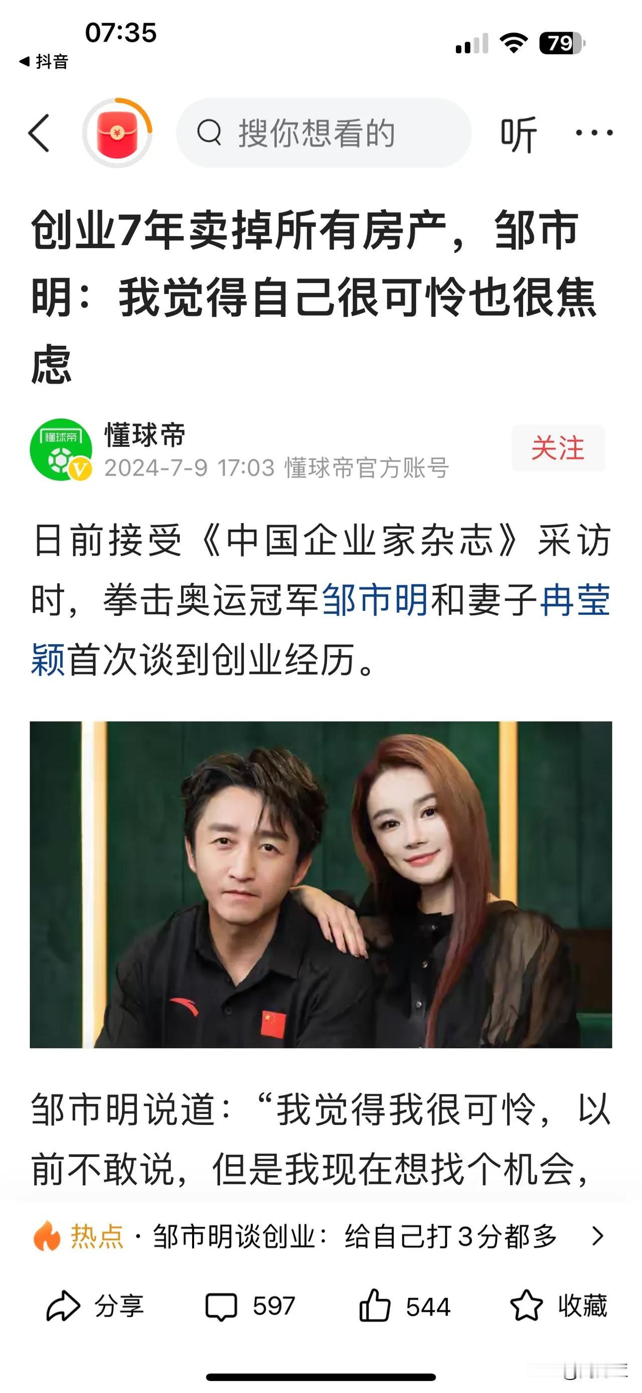 可怜啊，世界拳王邹市明诉苦：美国创业7年，北京的房子卖了，上海的房子卖了，美国的