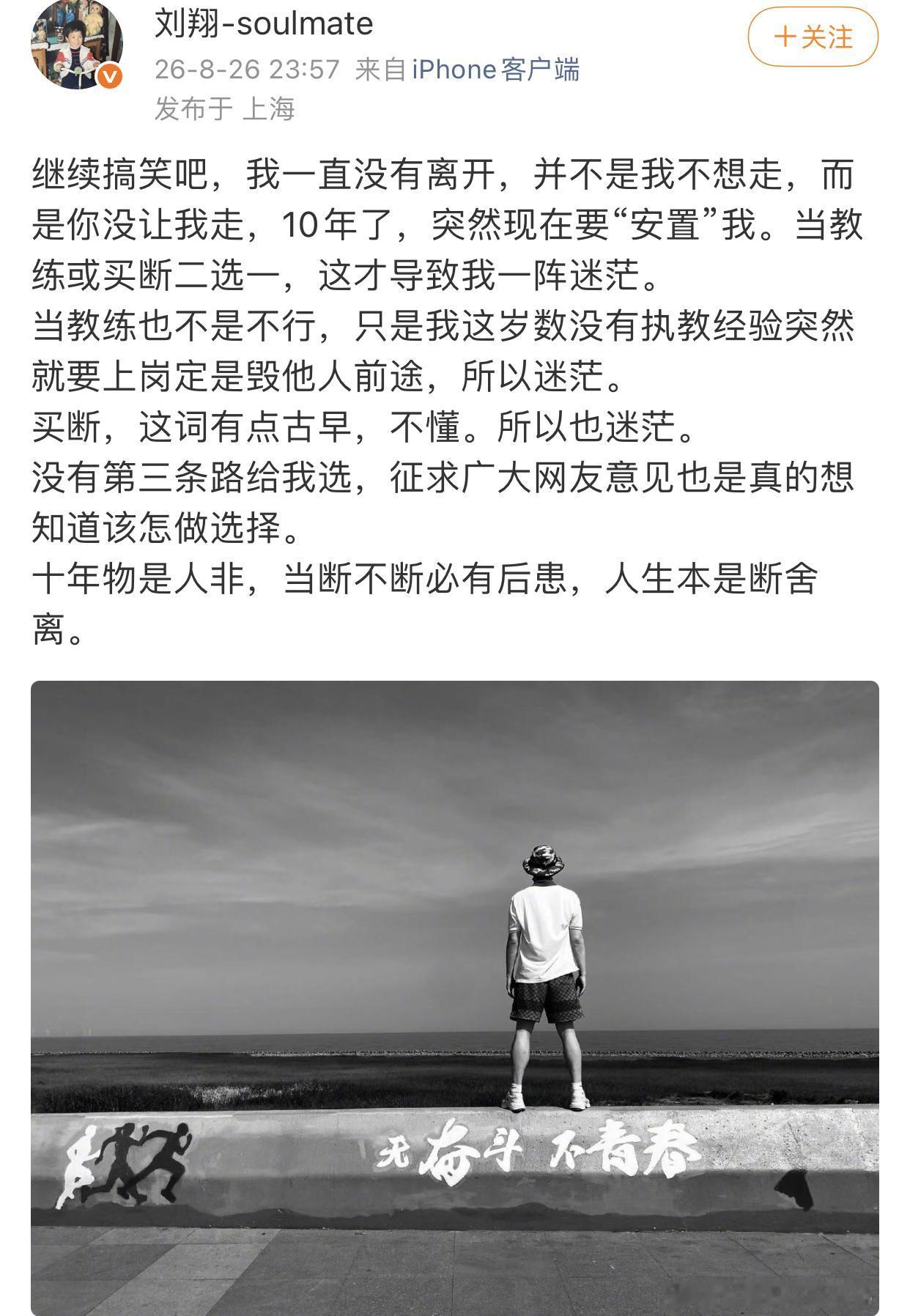 刘翔这么一闹，觉得挺好的，也不难看出，他是带着“情绪发泄情绪”！

有没有想过两
