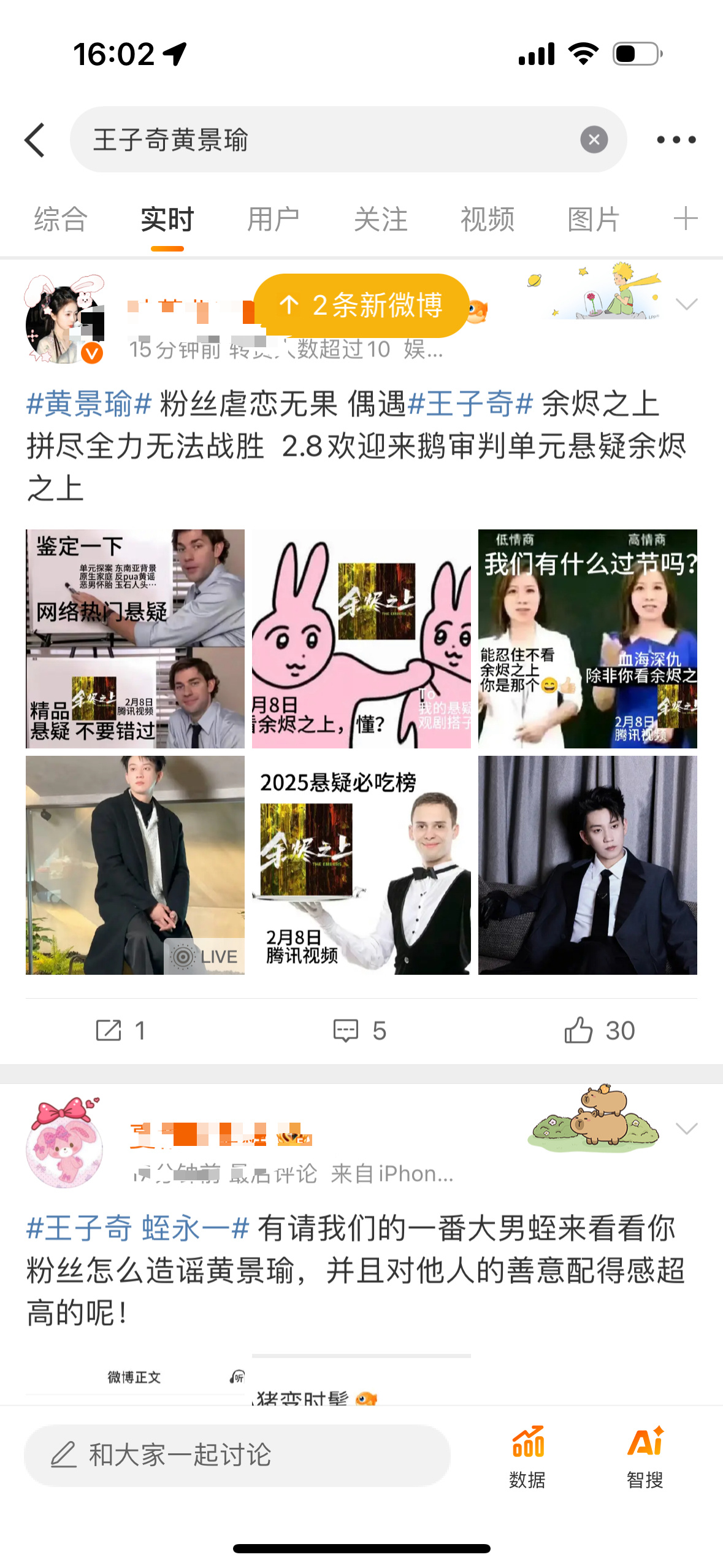 王子奇、黄景瑜两家粉丝咋了交流起来了[费解] 