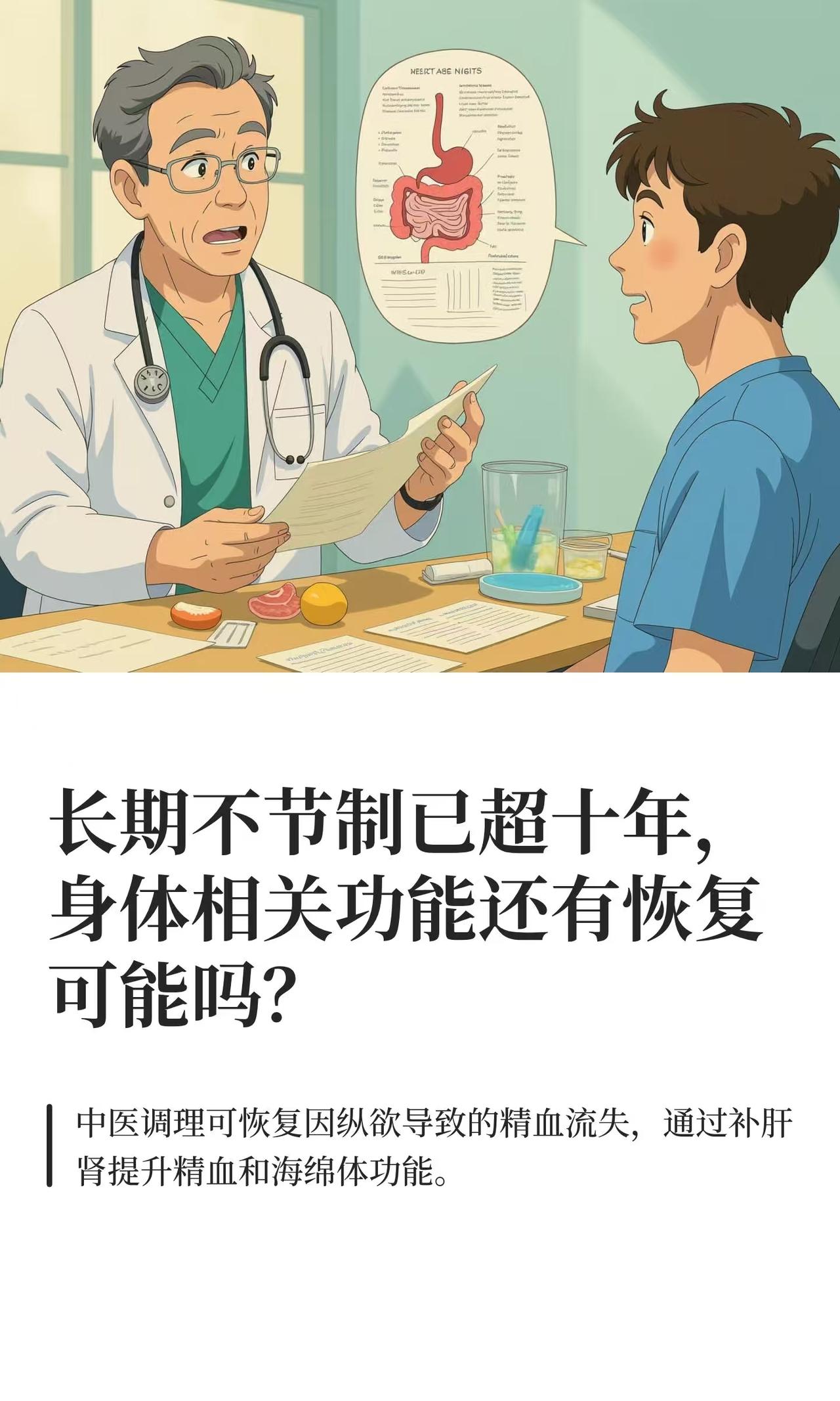 长期不节制已超十年，身体相关功能还有恢复可能吗？