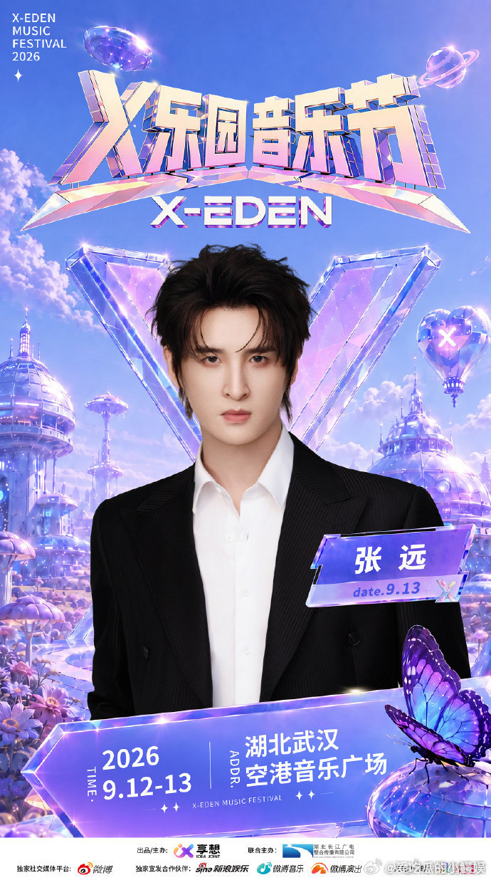 张远官宣X乐园音乐节X乐园音乐节阵容官宣 张远正式官宣 X 乐园音乐节！耳机里循