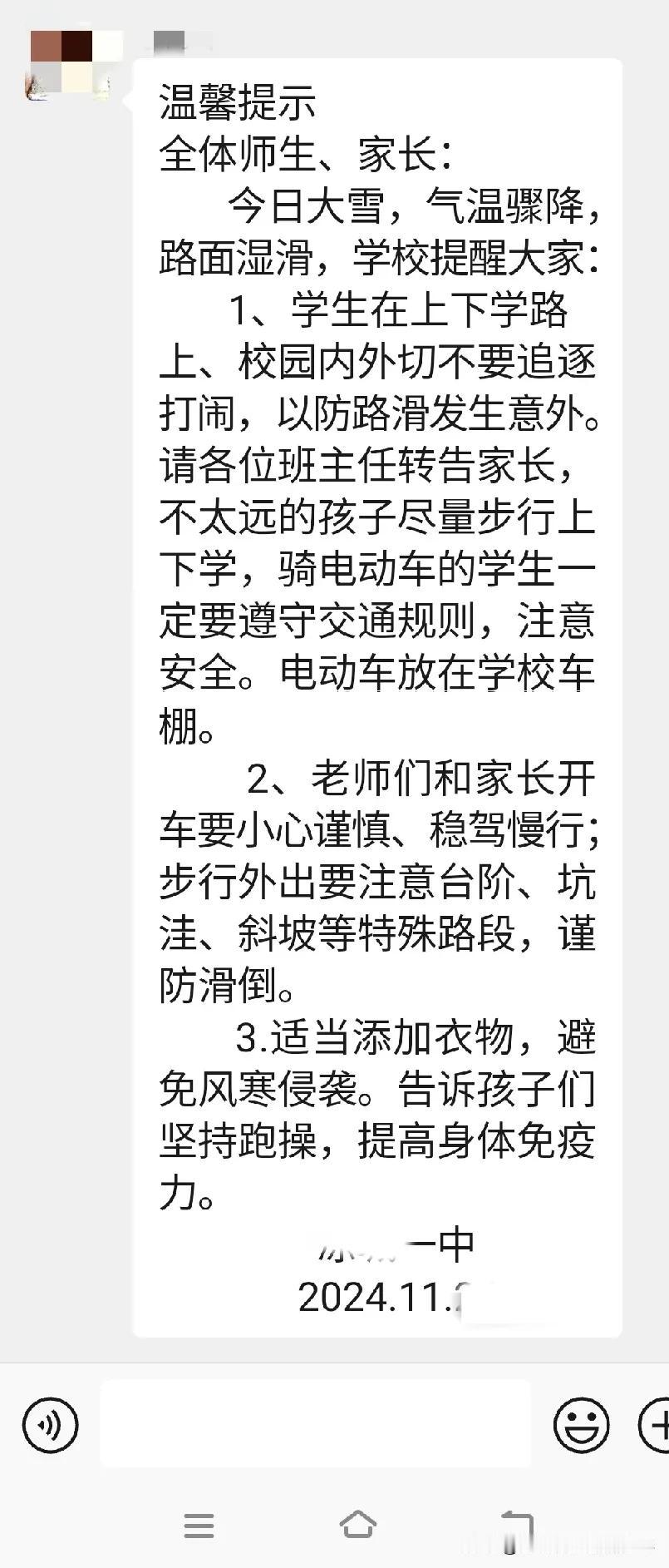 温馨提示，何等温馨！都说老师是菩萨心肠，其实菩萨才更像老师的心肠！

全体师生、
