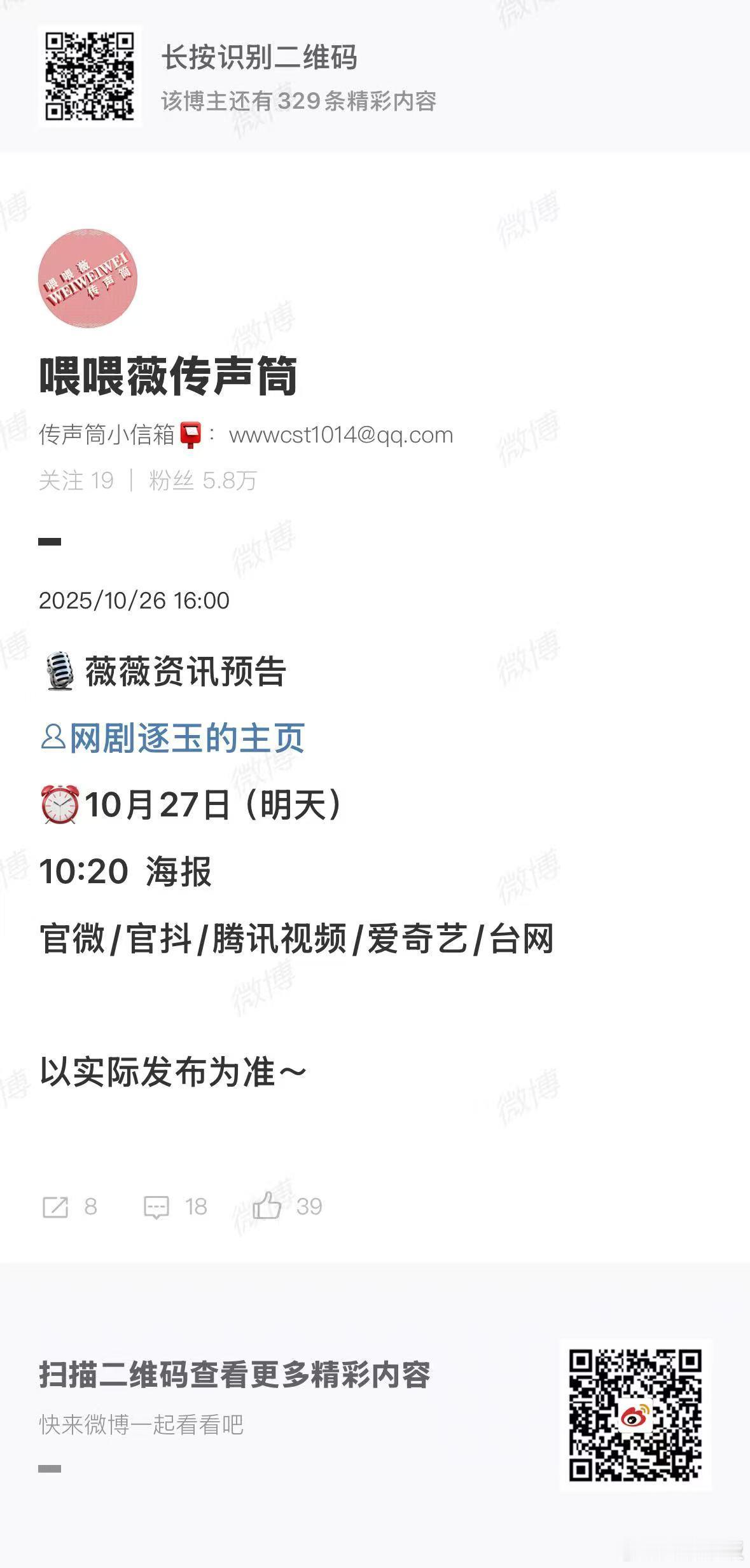 田曦薇逐玉海报预告田曦薇逐玉海报预热田曦薇逐玉海报预热，期待了，蛙趣 ​​​