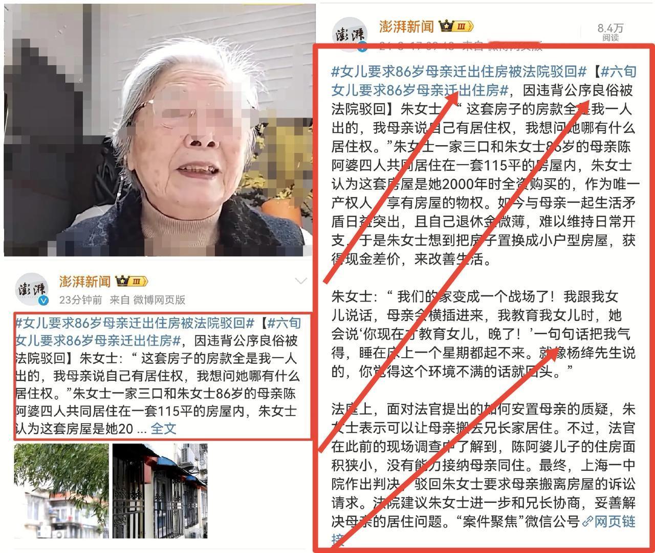 六旬不孝女逼86岁老母迁出住房，法院：违背公序良俗，驳回诉求！网友：家庭伦理何在