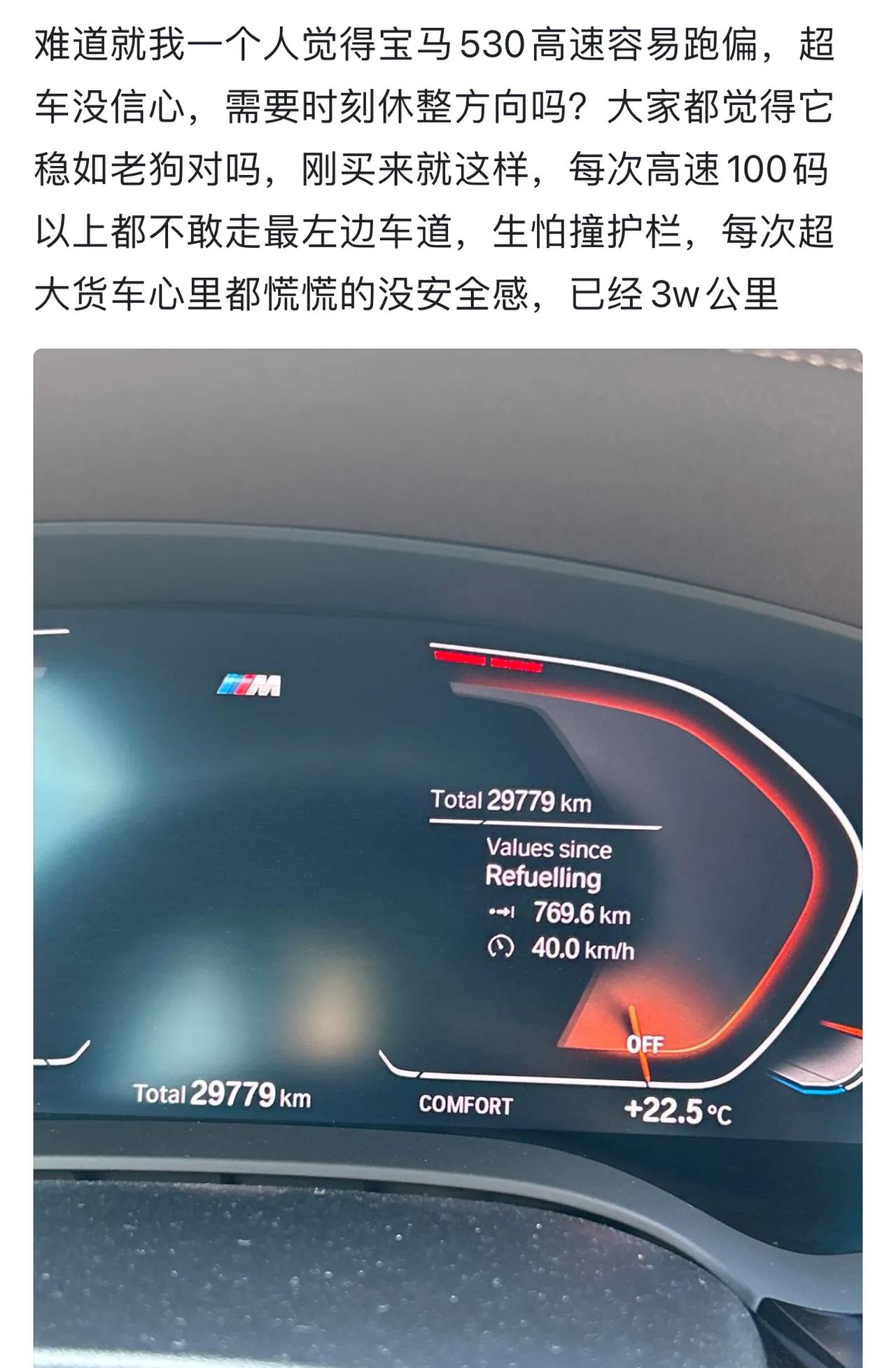 车友吐槽宝马5系高速不稳？100码都不敢开左道，生怕撞护栏，需要时刻修方向，超车