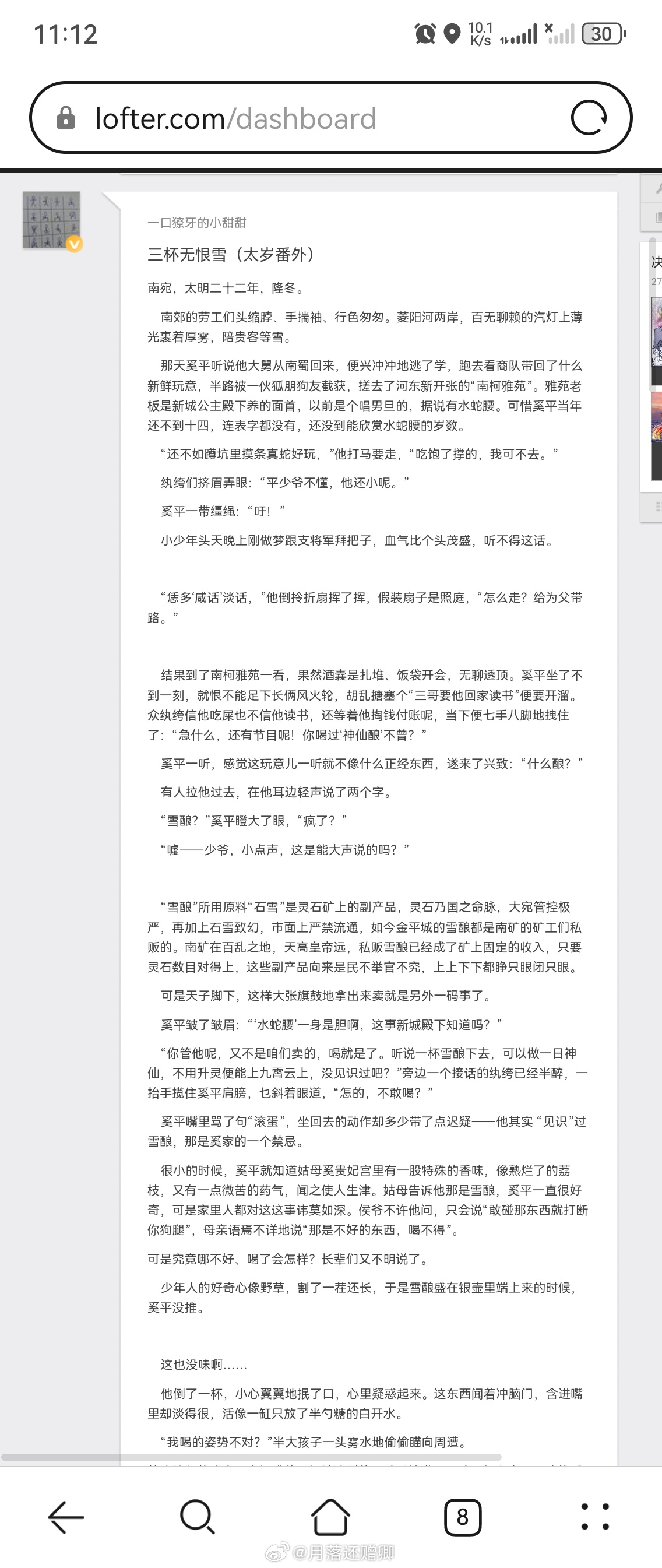 天呐姐姐……这是什么……太岁番外