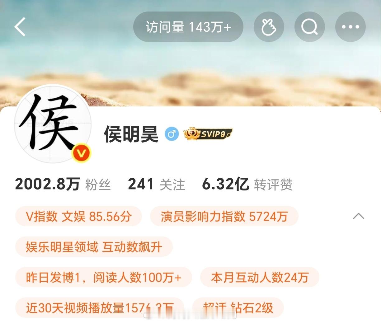 有效播剧不断出圈应该就是侯明昊这样的吧？个人粉丝已经达到了2000万，播剧后每天