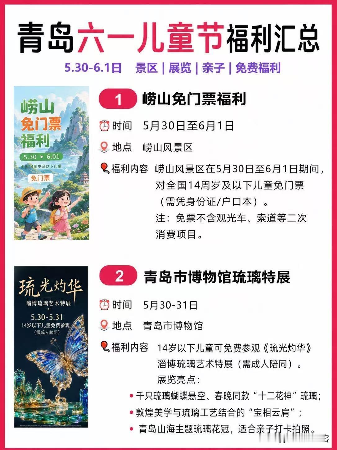 六一儿童节将至，全城遛娃福利合集奉上，希望大朋友小朋友节日快乐哈～
	
✅崂山风