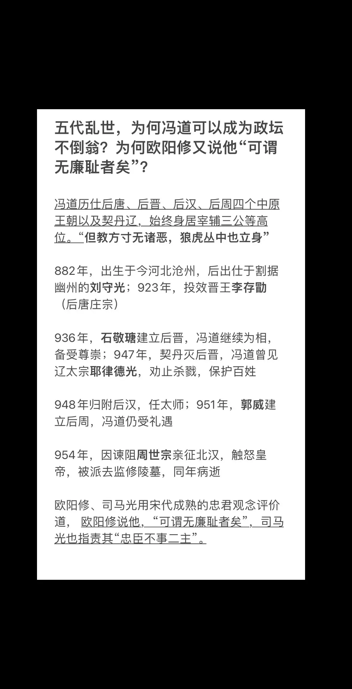 五代乱世，为何冯道可以成为政坛不倒翁？为何欧阳修又说他“可谓无廉耻者矣”？